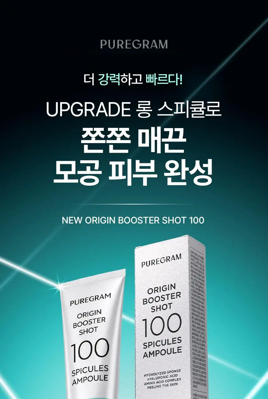 [NEW] 퓨어그램 오리진 부스터샷 100 앰플 30ml 상세페이지 3